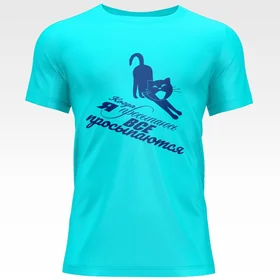 Прикольные футболки: Когда я просыпаюсь